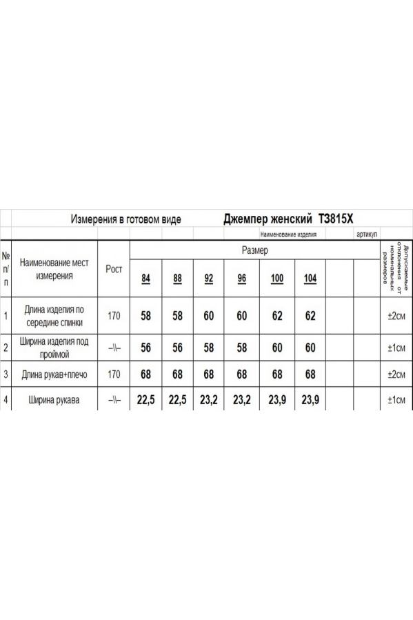 Джемпер RomGil ТЗ815Х сирень турецкая Джемпер RomGil ТЗ815Х сирень турецкая