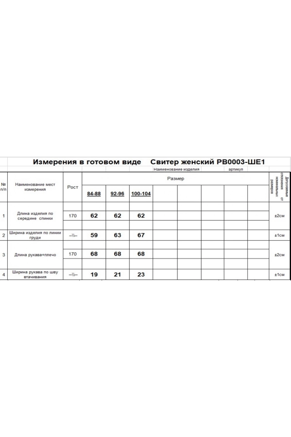 Свитер RomGil РВ0003-ШЕ1 светлый опаловый 