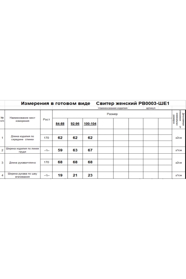 Свитер RomGil РВ0003-ШЕ1 розово-коричневый 