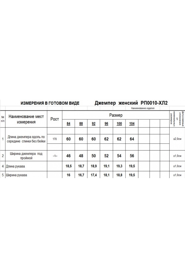 Джемпер RomGil РП0010-ХЛ2 белый, индиго, крем-брюле Джемпер RomGil РП0010-ХЛ2 белый, индиго, крем-брюле