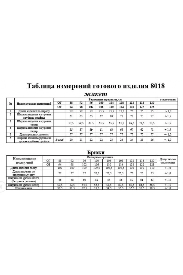 Костюм KaVari 8018 Костюм KaVari 8018