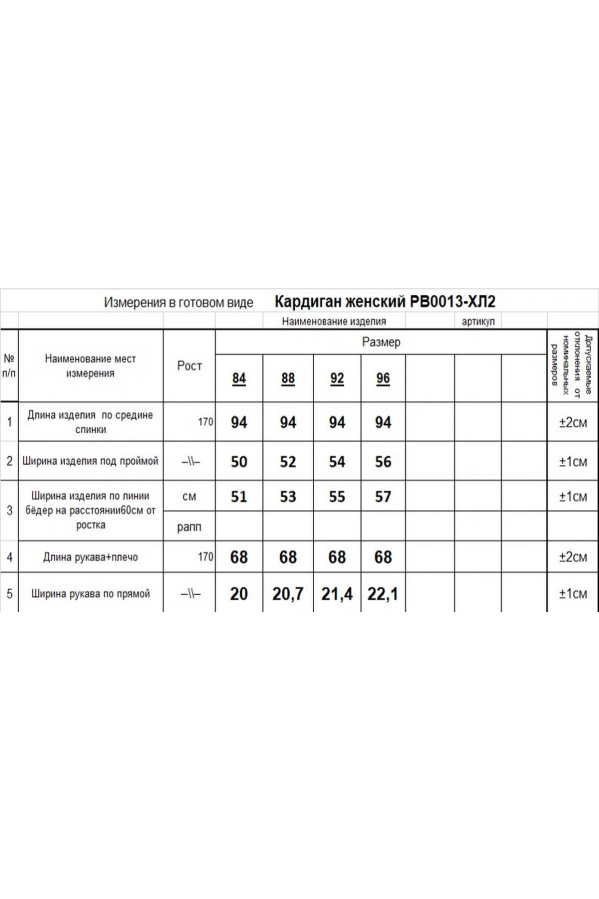 Кардиган RomGil РВ0013-ХЛ2 бледно-голубой, индиго, белый Кардиган RomGil РВ0013-ХЛ2 бледно-голубой, индиго, белый