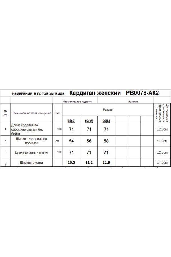 Кардиган RomGil РВ0078-АК2 ярко-розовый Кардиган RomGil РВ0078-АК2 ярко-розовый