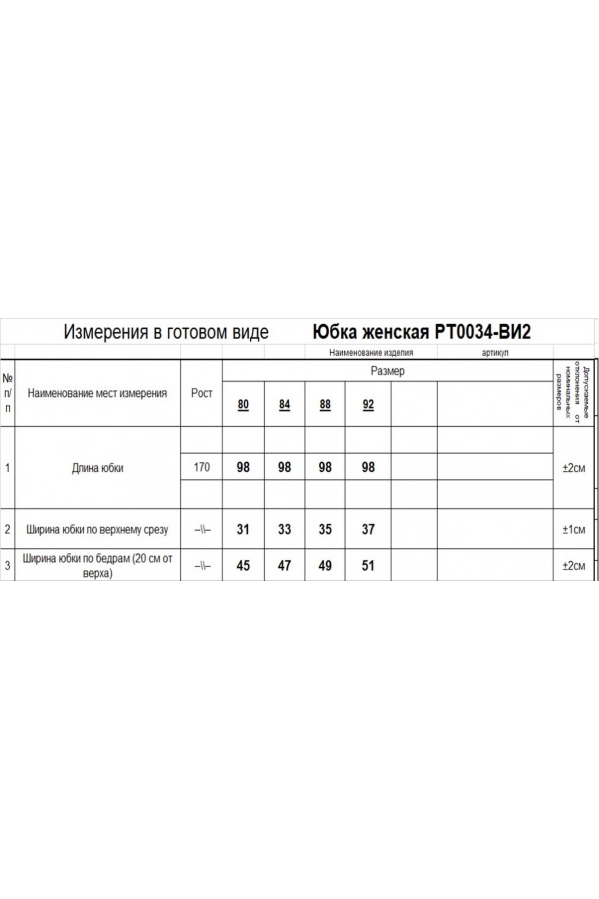 Юбка RomGil РТ0034-ВИ2 Юбка RomGil РТ0034-ВИ2