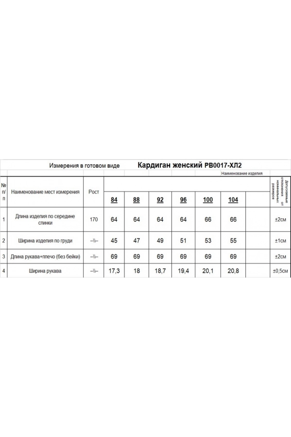 Кардиган RomGil РВ0017-ХЛ2 розовый персик, белый Кардиган RomGil РВ0017-ХЛ2 розовый персик, белый