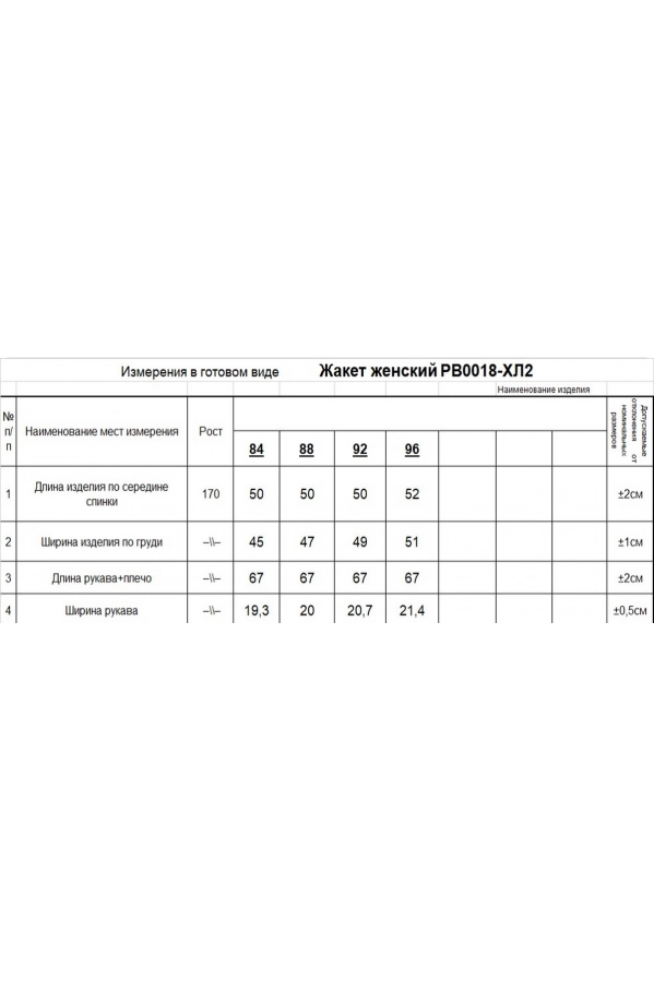 Жакет RomGil РВ0018-ХЛ2 розовый персик, белый Жакет RomGil РВ0018-ХЛ2 розовый персик, белый