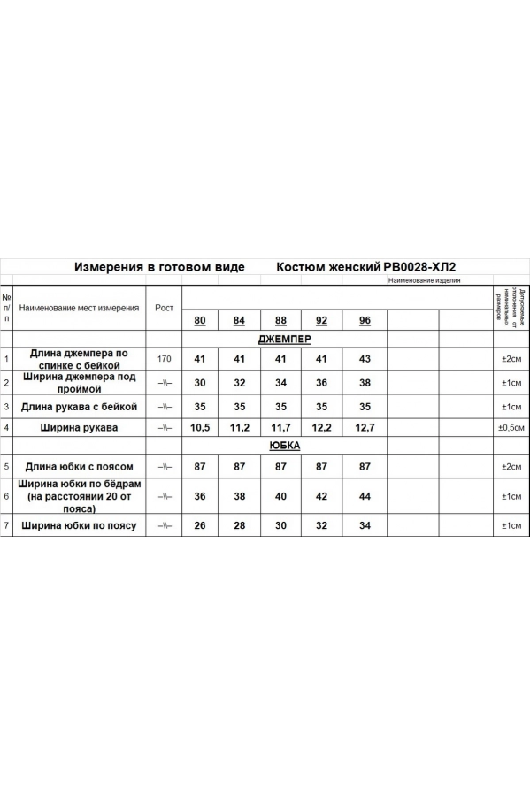 Костюм RomGil РВ0028-ХЛ2 розовый персик 