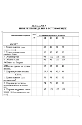Костюм Golden Valley 6358-1 молочный Костюм Golden Valley 6358-1 молочный