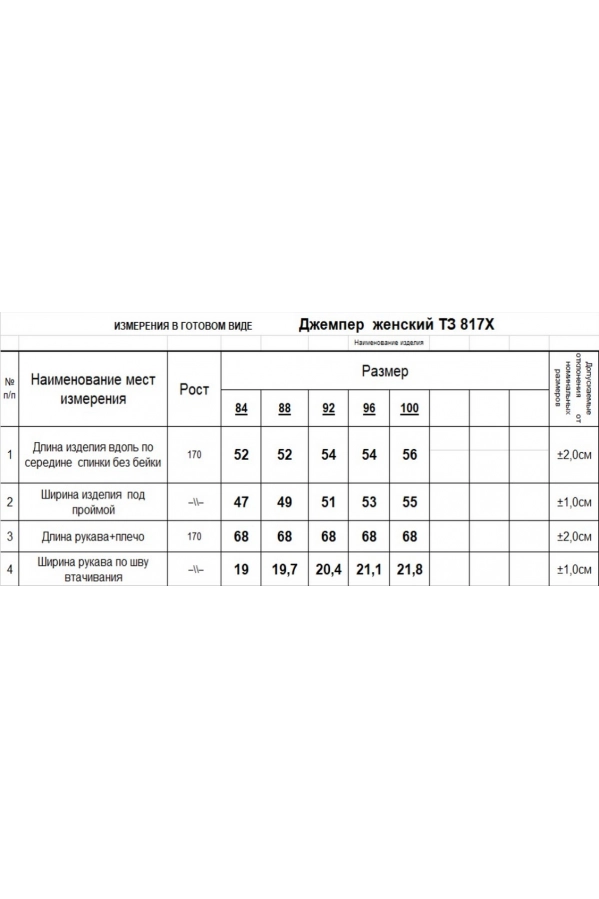Джемпер RomGil ТЗ817Х Джемпер RomGil ТЗ817Х