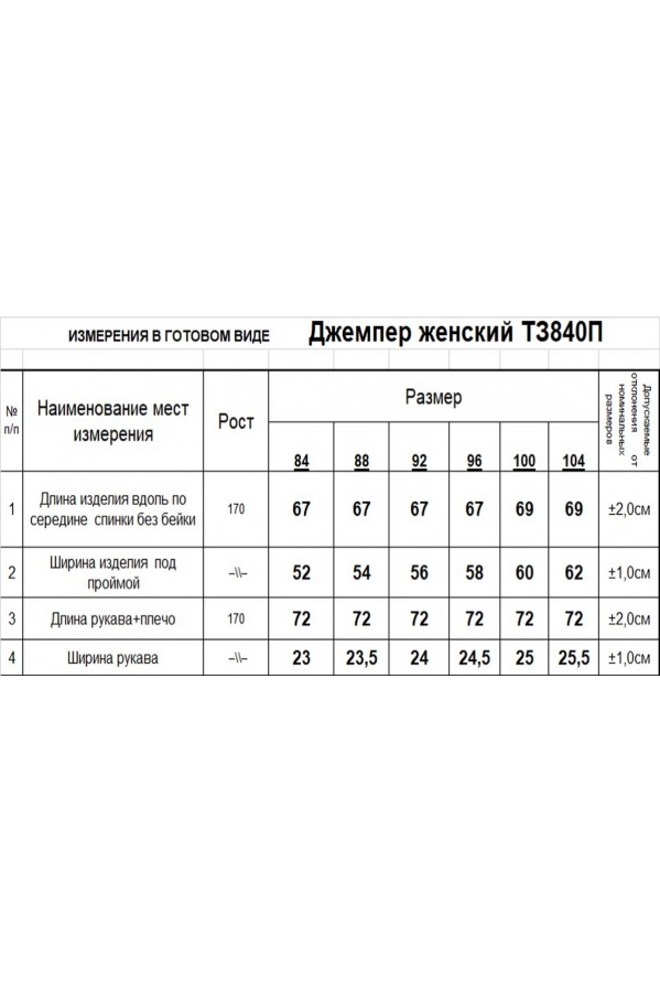 Джемпер RomGil ТЗ840П Джемпер RomGil ТЗ840П