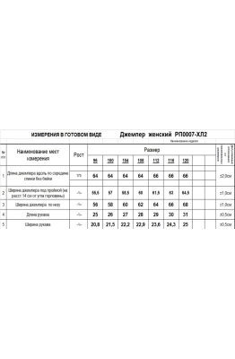 Джемпер RomGil РП0007-ХЛ2 крем-брюле