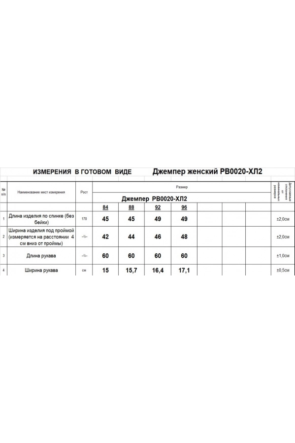 Джемпер RomGil РВ0020-ХЛ2 Джемпер RomGil РВ0020-ХЛ2