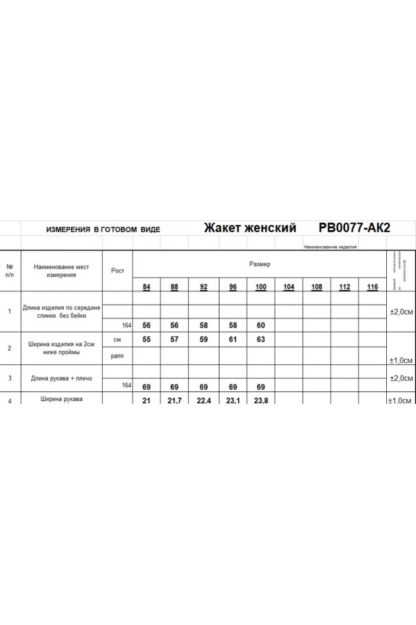 Жакет RomGil РВ0077-АК2 светло-коричневый Жакет RomGil РВ0077-АК2 светло-коричневый
