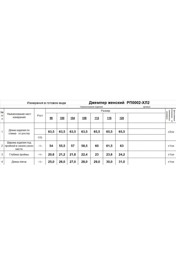 Джемпер RomGil РП0002-ХЛ2 крем-брюле Джемпер RomGil РП0002-ХЛ2 крем-брюле