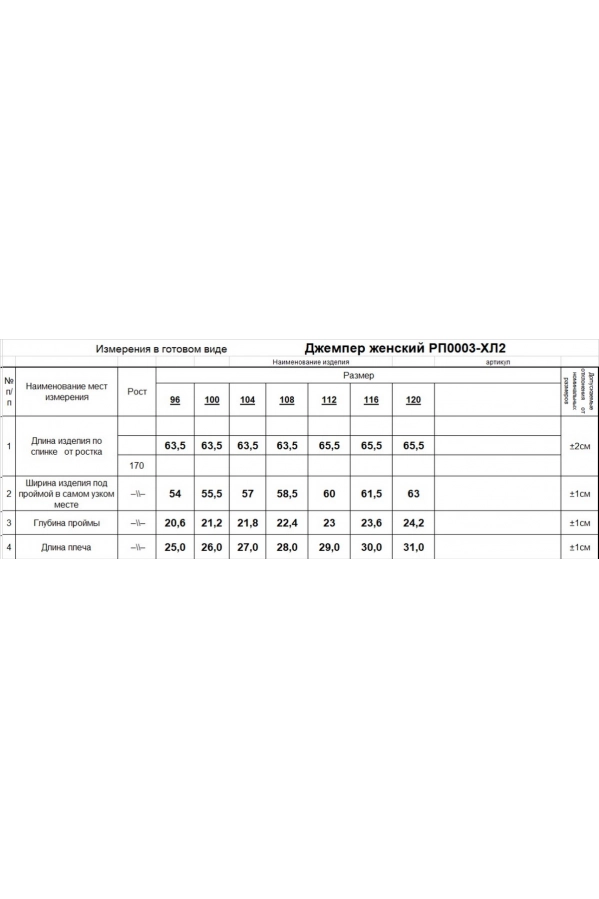 Джемпер RomGil РП0003-ХЛ2 белый Джемпер RomGil РП0003-ХЛ2 белый