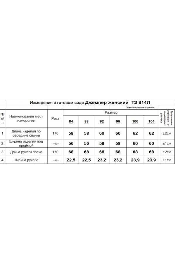 Джемпер RomGil ТЗ814Л Джемпер RomGil ТЗ814Л