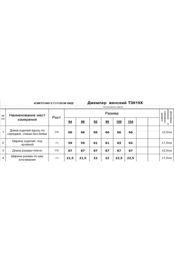 Джемпер RomGil ТЗ819Х крем-брюле Джемпер RomGil ТЗ819Х крем-брюле