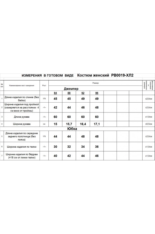 Костюм RomGil РВ0019-ХЛ2 крем-брюле Костюм RomGil РВ0019-ХЛ2 крем-брюле