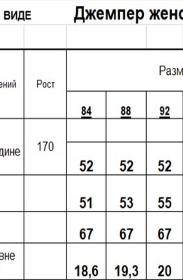 Джемпер RomGil РВ0129-ХЛ2 индиго 