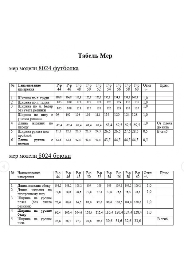 Комплект KaVari 8024.1 Комплект KaVari 8024.1