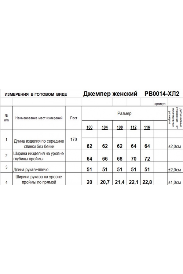 Джемпер RomGil РВ0014-ХЛ2 бледно-голубой, индиго, белый Джемпер RomGil РВ0014-ХЛ2 бледно-голубой, индиго, белый