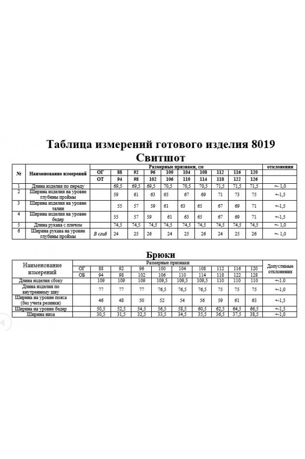 Костюм KaVari 8019.3 Костюм KaVari 8019.3