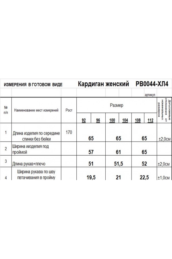Кардиган RomGil РВ0044-ХЛ4 молочный Кардиган RomGil РВ0044-ХЛ4 молочный