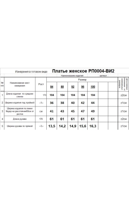 Платье RomGil РП0004-ВИ2 крем-брюле 