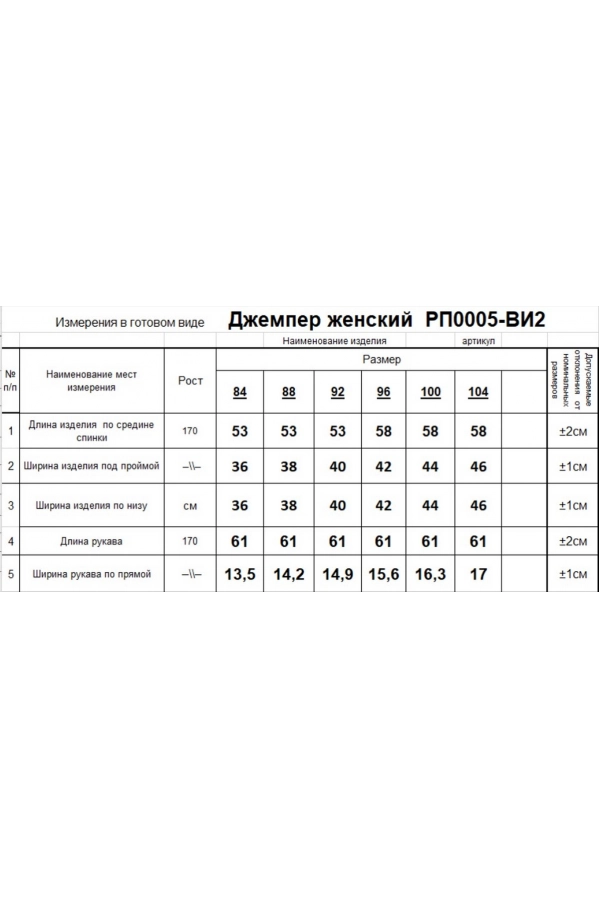 Джемпер RomGil РП0005-ВИ2 черный Джемпер RomGil РП0005-ВИ2 черный