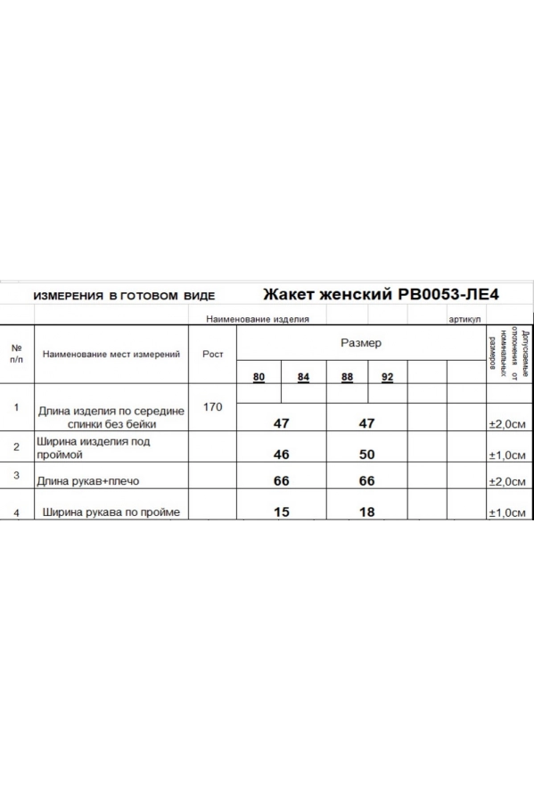 Жакет RomGil РВ0053-ЛЕ4 светло-бежевый Жакет RomGil РВ0053-ЛЕ4 светло-бежевый