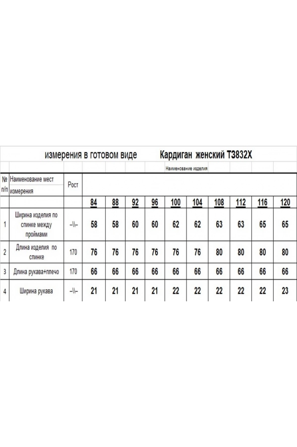 Кардиган RomGil ТЗ832Х белый 