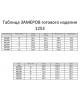 Костюм RINKA 1253/1 Костюм RINKA 1253/1