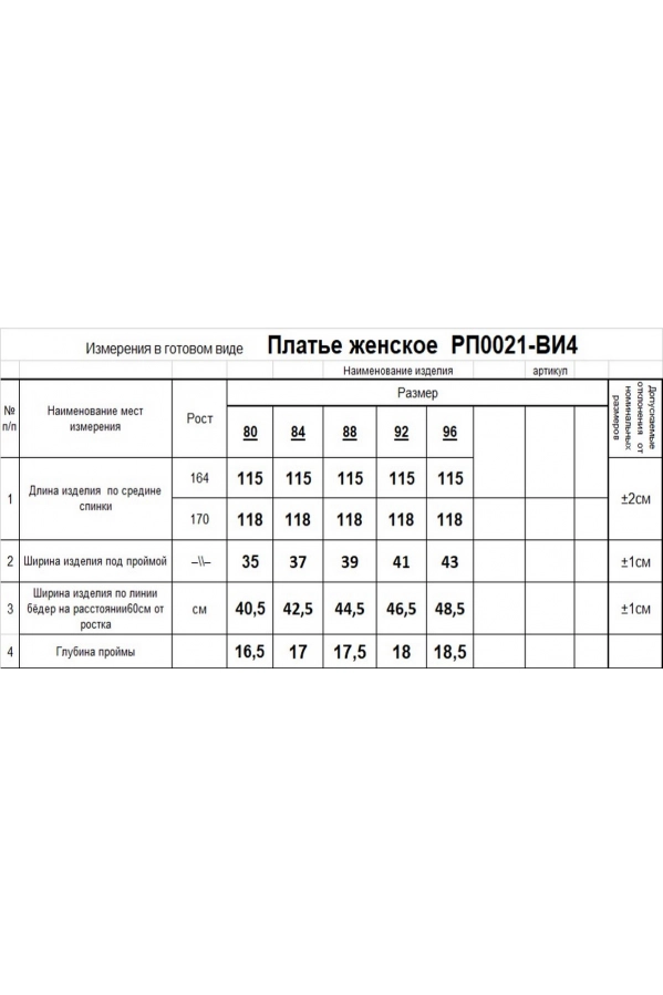 Платье RomGil РП0021-ВИ4 Платье RomGil РП0021-ВИ4