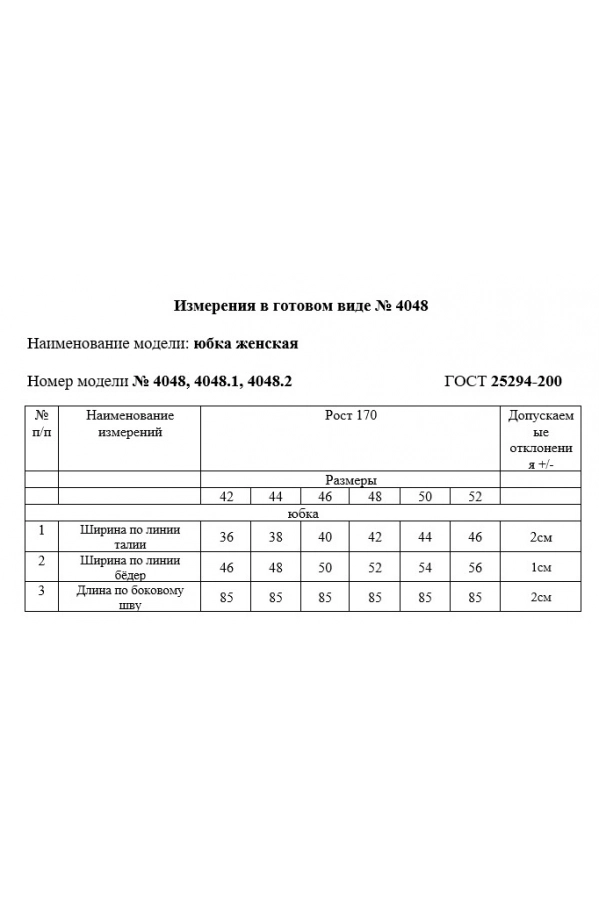 Юбка Rivoli 4048 Юбка Rivoli 4048