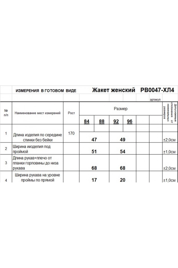 Жакет RomGil РВ0047-ХЛ4 молочный 