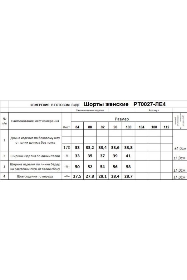 Шорты  RomGil РТ0027-ЛЕ4 васильковый 