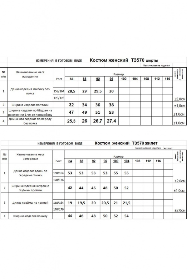 Костюм RomGil ТЗ570 малиновый 