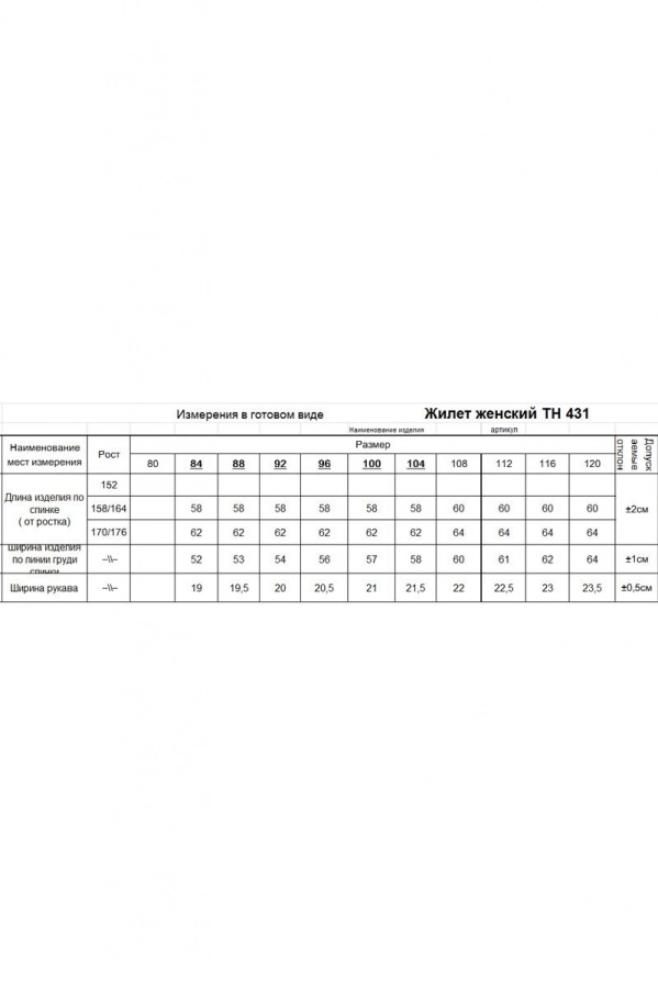 Жилет RomGil ТН431 белый Жилет RomGil ТН431 белый