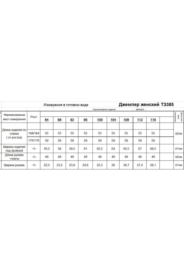 Джемпер RomGil ТЗ385 светло-бежевый 