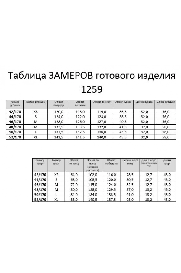 Костюм RINKA 1259/1 Костюм RINKA 1259/1