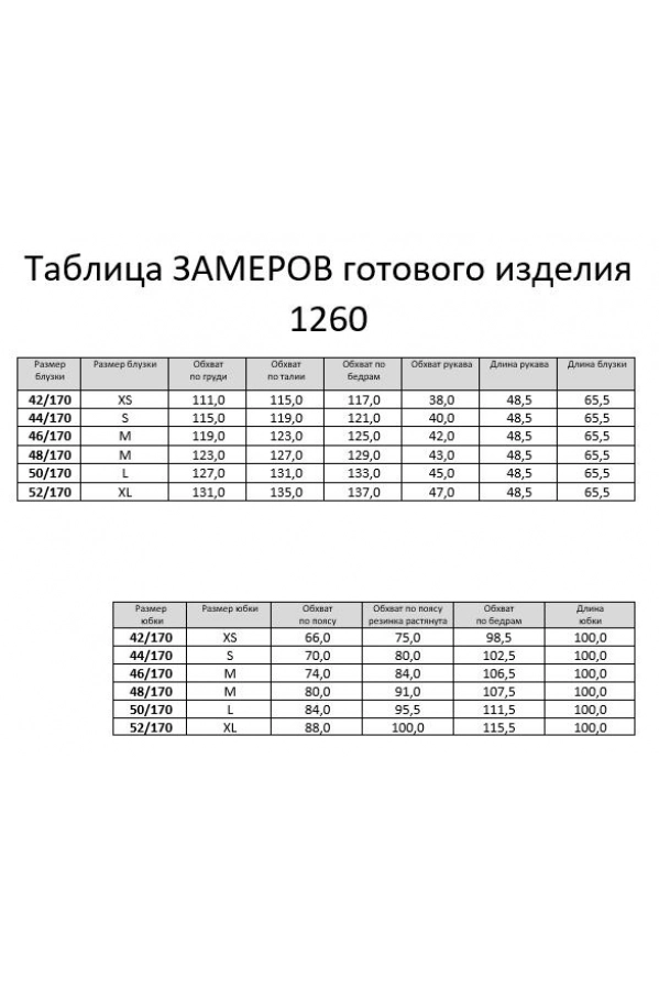 Костюм RINKA 1260 Костюм RINKA 1260