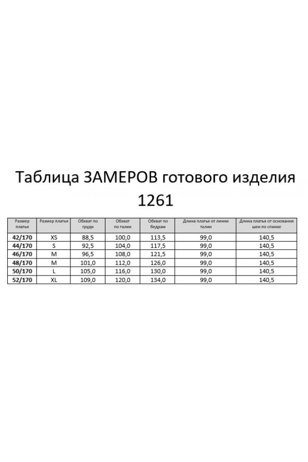 Сарафан RINKA 1261/1 Сарафан RINKA 1261/1