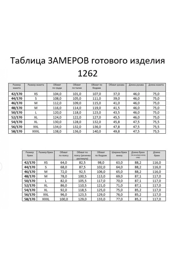 Костюм RINKA 1262 Костюм RINKA 1262