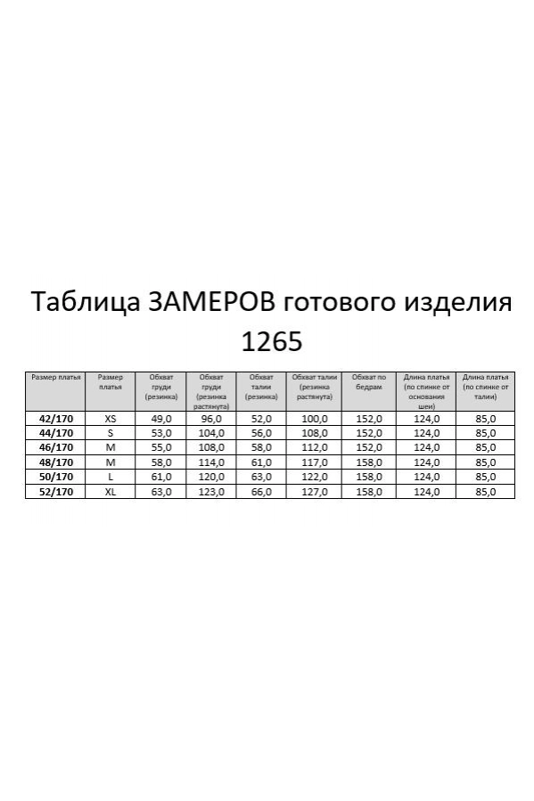 Платье RINKA 1265 Платье RINKA 1265
