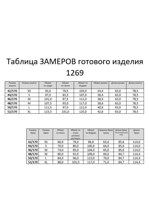 Костюм RINKA 1269/1