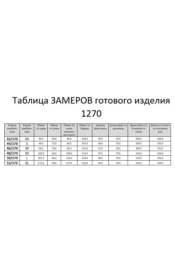 Комбинезон RINKA 1270/1 Комбинезон RINKA 1270/1