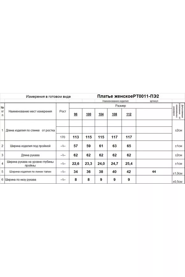 Платье RomGil РТ0011-ПЭ2 молочный/черный