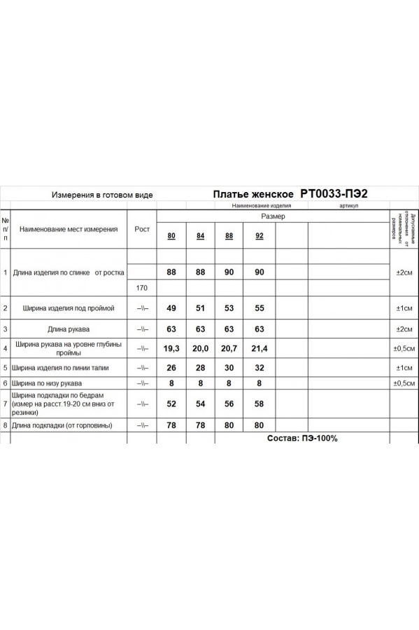 Платье RomGil РТ0033-ПЭ2 молочный/черный Платье RomGil РТ0033-ПЭ2 молочный/черный