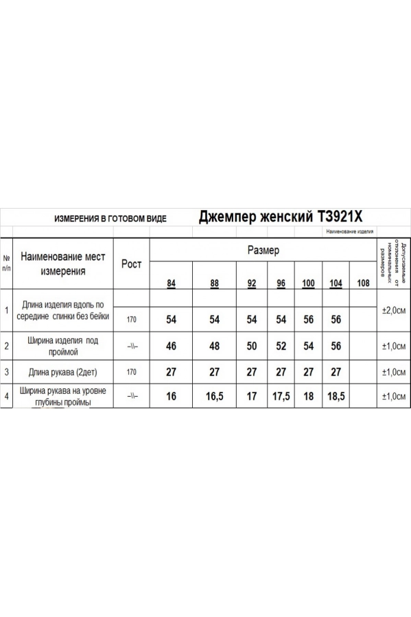 Джемпер RomGil ТЗ921Х голубой Джемпер RomGil ТЗ921Х голубой