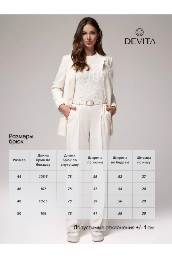Брюки DEVITA 3010 молочный Брюки DEVITA 3010 молочный